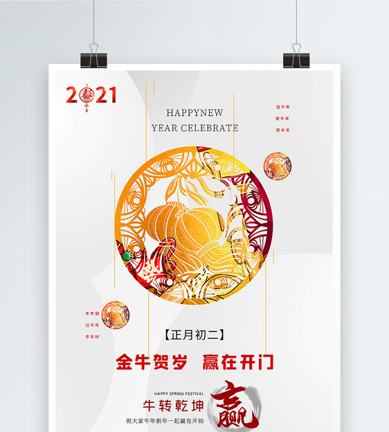 极简中式剪纸风2021牛年新年祝福系列海报图片