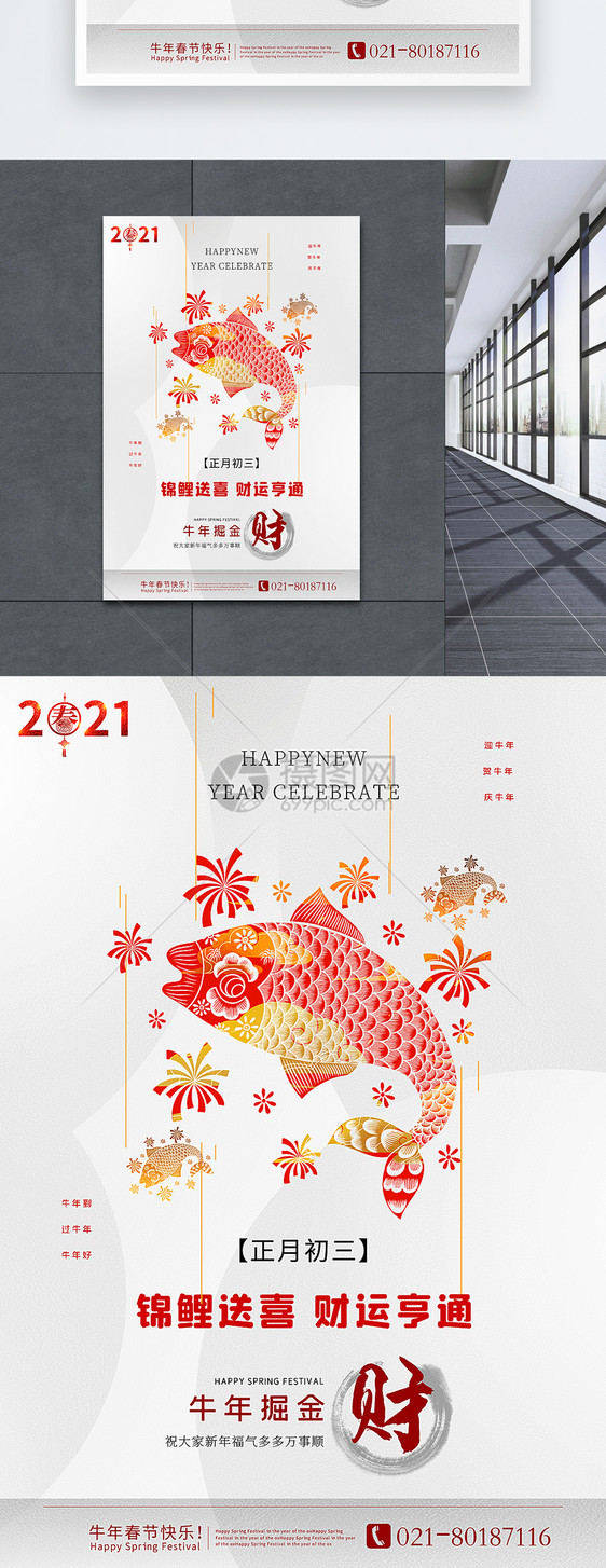 极简中式剪纸风2021牛年新年祝福系列海报图片