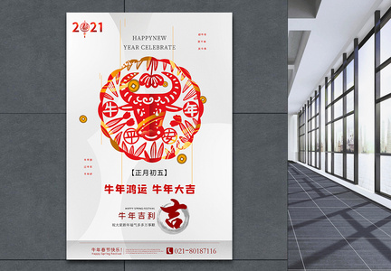 极简中式剪纸风2021牛年新年祝福系列海报图片