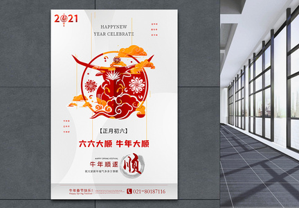 极简中式剪纸风2021牛年新年祝福系列海报图片