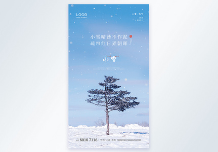 小雪节气摄影图海报图片