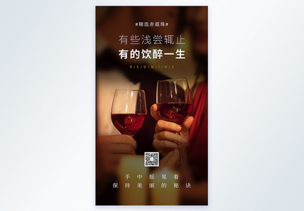 简约时尚红酒摄影图海报高清图片