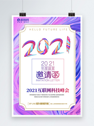 粉色流体2021邀请函海报图片