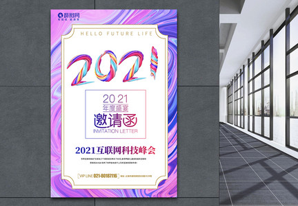粉色流体2021邀请函海报图片