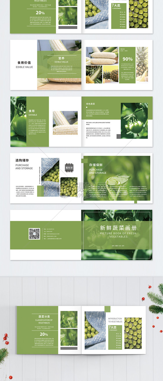 绿色新鲜蔬菜画册整套图片