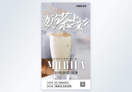 奶茶美食饮品摄影图海报图片