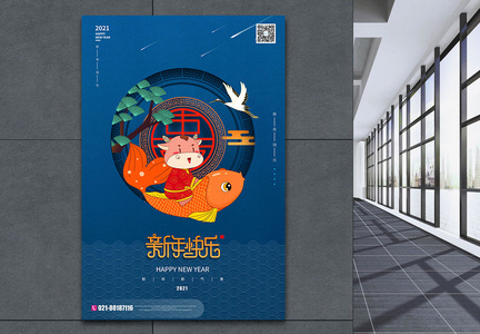 中国风新年快乐牛年节日海报图片
