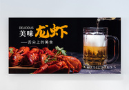 美味龙虾横版摄影图海报图片