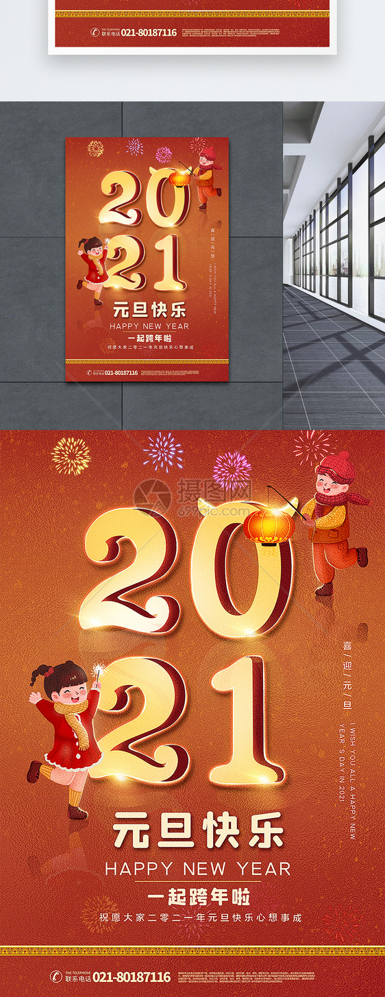 珊瑚橘手绘风2021元旦快乐海报图片