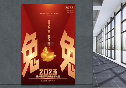红金简洁大气2023兔年新年海报图片