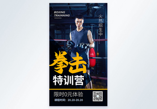 拳击培训摄影图海报打拳高清图片素材