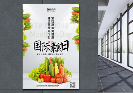 简洁大气国际素食日海报图片