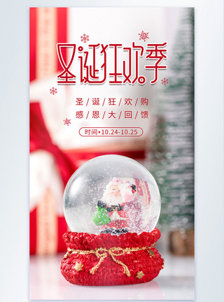 12.25圣诞狂欢季摄影图海报图片