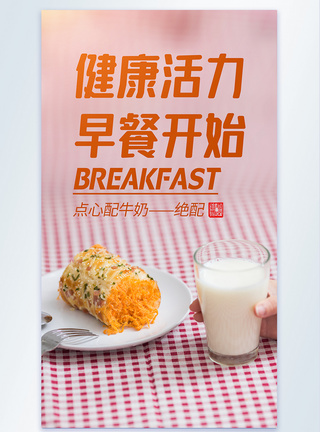 健康早餐美食摄影图海报图片