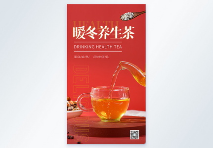简约清新养生茶美食摄影图海报高清图片