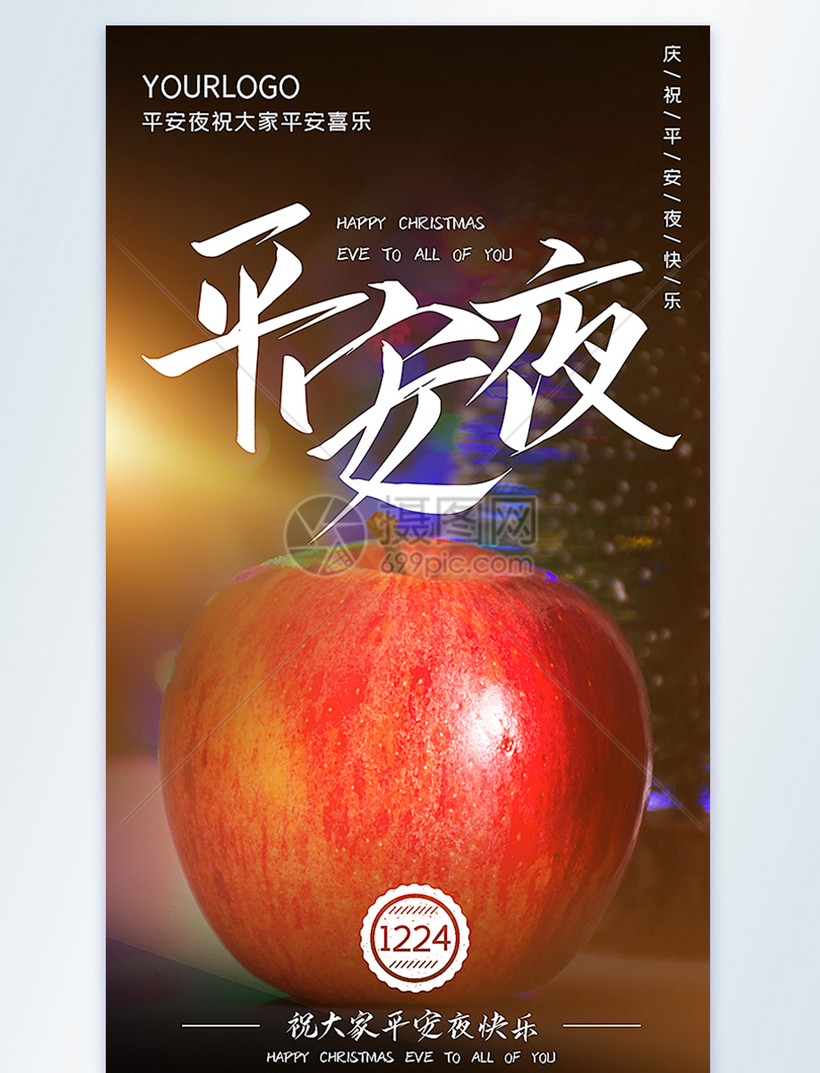平安夜摄影图海报