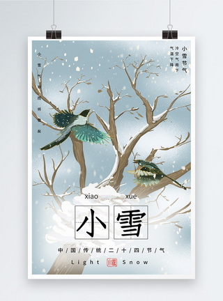 唯美插画小雪节气海报图片