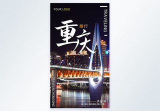 重庆旅行摄影图海报重庆洪崖洞夜景高清图片素材