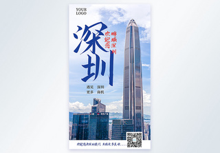 深圳旅行摄影图海报深圳自驾游高清图片素材
