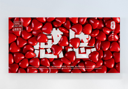 创意设计爱心感恩节横版摄影海报设计图片