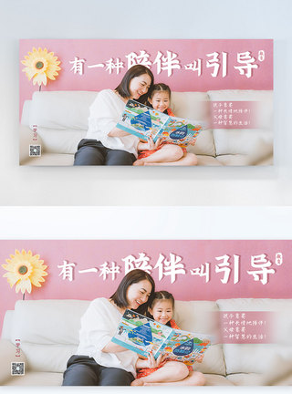 母女亲子教育横版摄影图海报设计图片