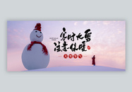 写实风二十四节气大雪微信公众号封面图片