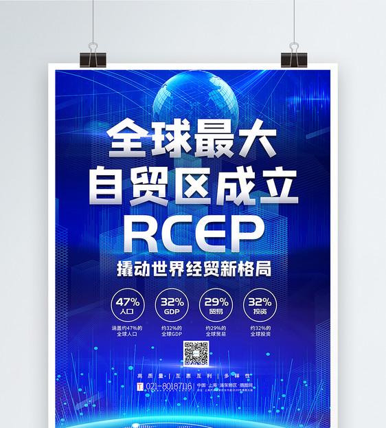 蓝色大气全球最大自贸区RCEP会议签署成功宣传海报图片