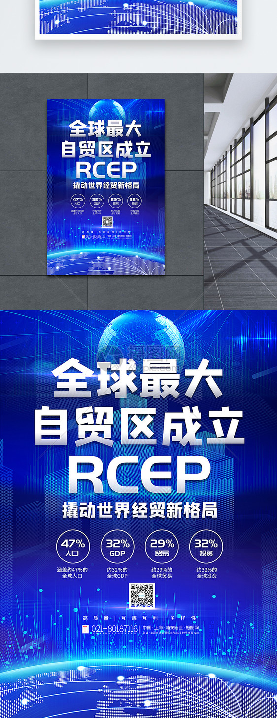 蓝色大气全球最大自贸区RCEP会议签署成功宣传海报图片