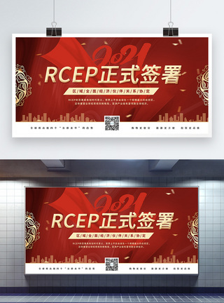 红色RCEP协议正式签署宣传展板图片
