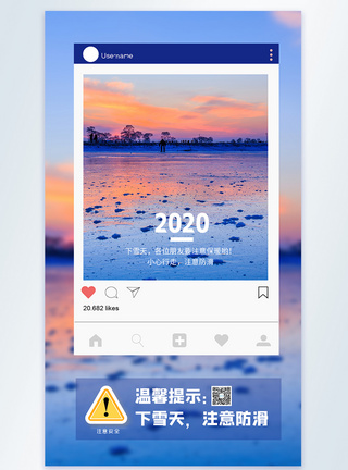 下雪天温馨提示注意防滑摄影图海报设计模板