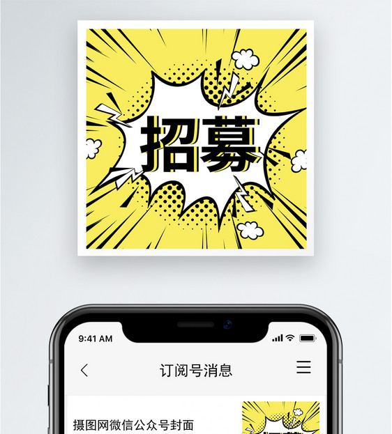 招募公众号小图图片