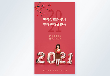 红色简约你好2021摄影图海报高清图片