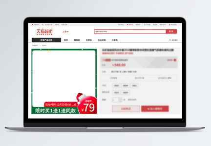 圣诞节电商直通车主图图片