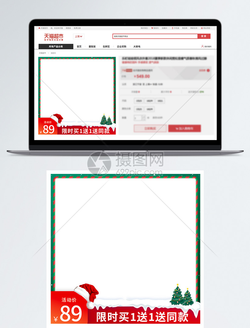电商圣诞节元旦活动主图 第1页