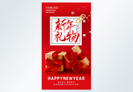 新年礼物摄影图海报图片