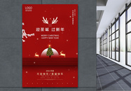红色简洁迎圣诞过新年双旦主题海报图片