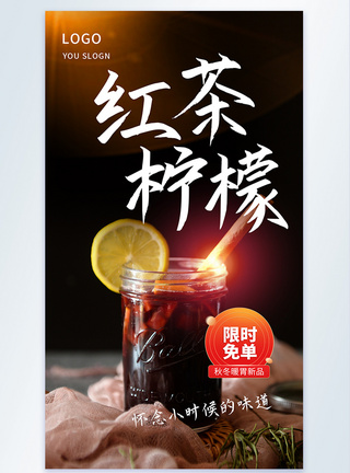 红茶柠檬饮料促销摄影图海报图片