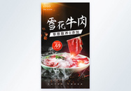 精品牛肉促销摄影图海报图片