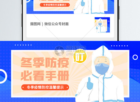 冬季防疫手册请查收微信公众号封面图片