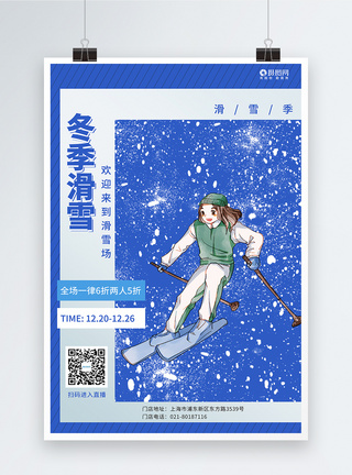 冬季滑雪宣传海报图片