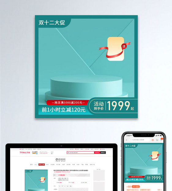 绿色双十二促销立体展台促销淘宝主图直通车图片