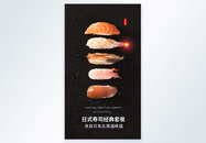 日式寿司摄影图海报图片