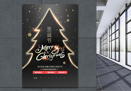 黑色高端大气简约圣诞节促销海报图片