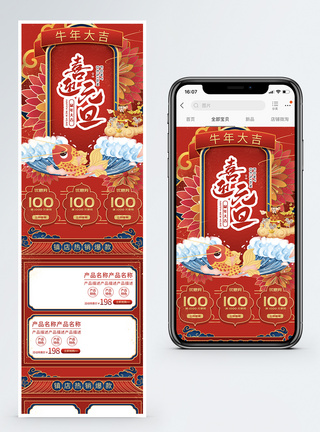庆元旦贺新年红色庆元旦商品促销淘宝手机端模板模板