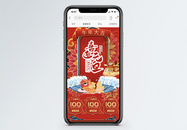 红色庆元旦商品促销淘宝手机端模板图片