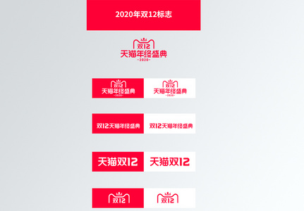 2020年双12 logo图片