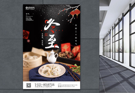 冬至节气吃饺子二十四节气海报图片