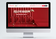 双12年终盛典通用电商banner图片