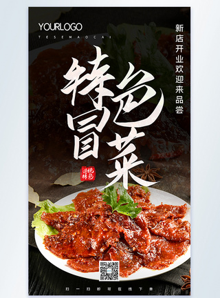 特色冒菜美食摄影图海报图片