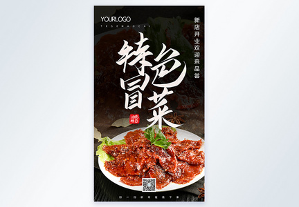 特色冒菜美食摄影图海报图片